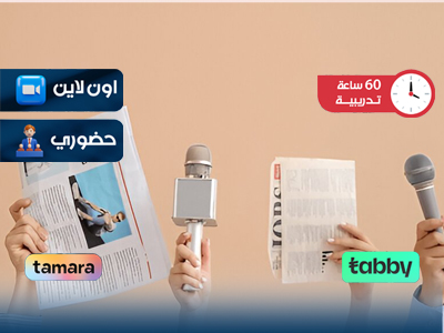 البرنامج التدريبي في الصحافة والإعلام| تدريب إعلامي معتمد